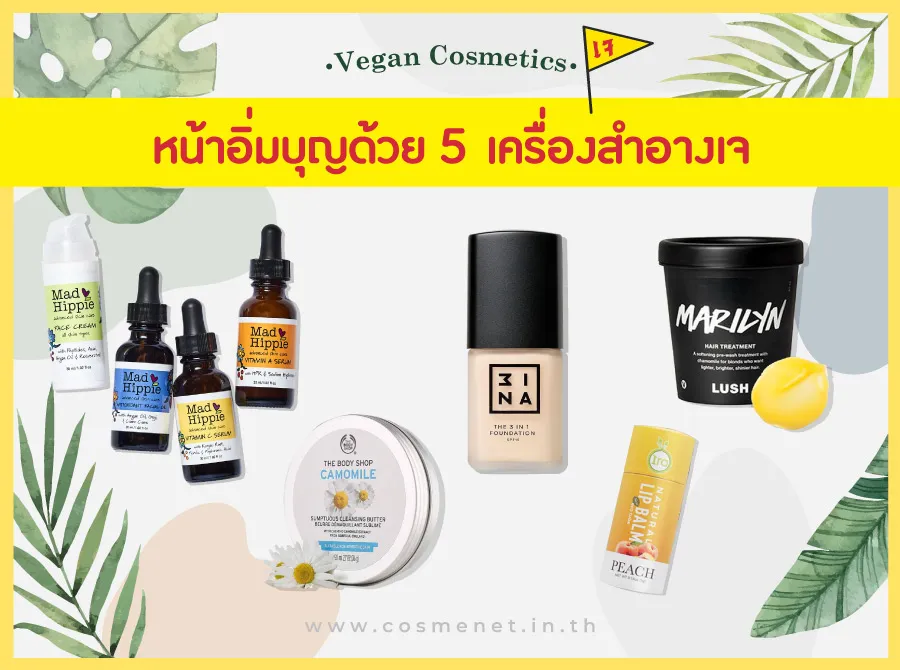 Vegan Cosmetics